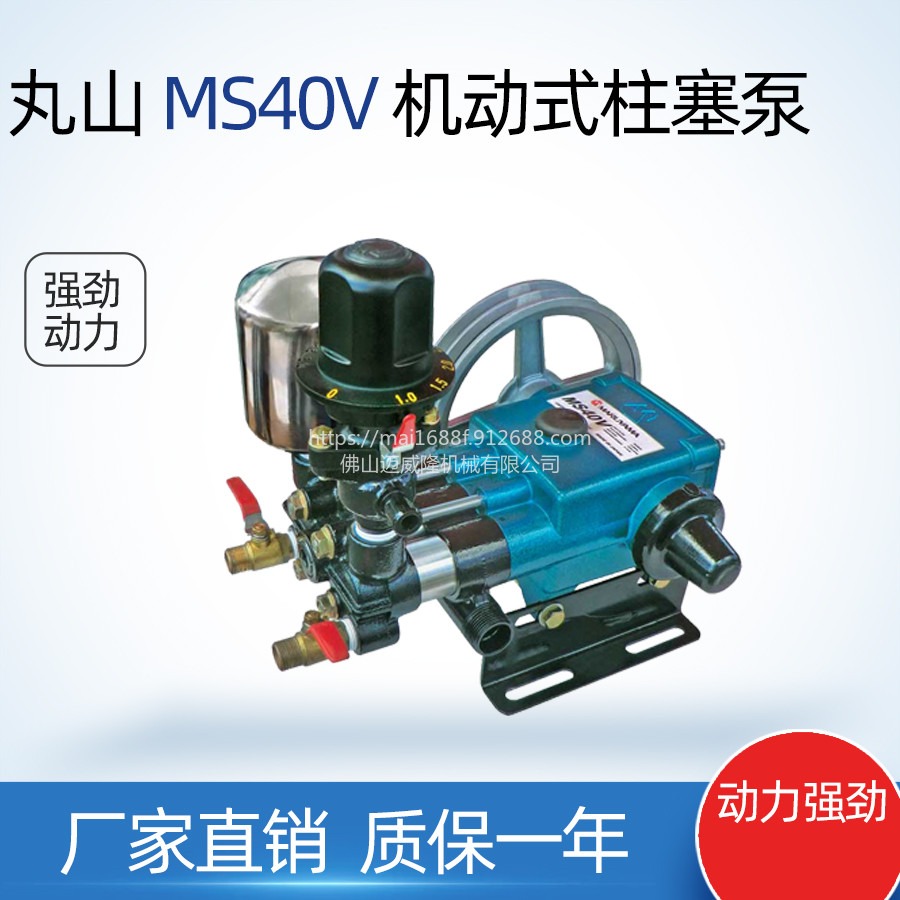 水泵丸山MS40V机动式柱塞泵打药机