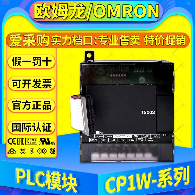 欧姆龙OMRON扩展模块CP1W-TS001 TS002 TS101 TS102 TS003 CP1W-TS004