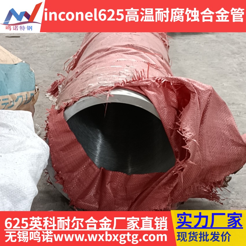 inconel625合金管 无锡625合金管厂家 625高温耐腐蚀合金管 625合金管价格