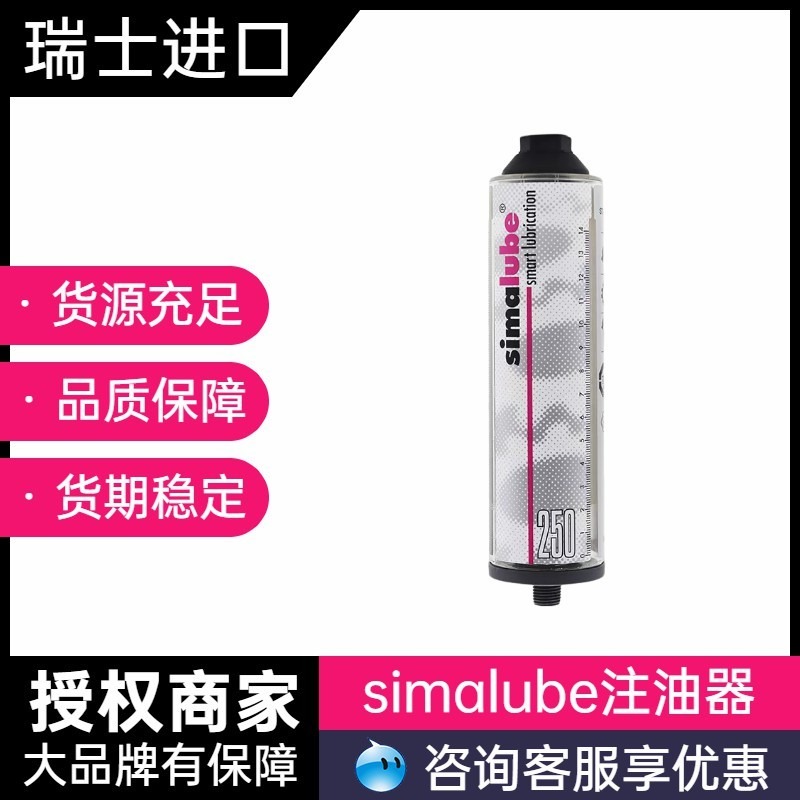 simatc注油器加油脂可重复使用自动油杯 simalube单点润滑器 SL00-250ML图片