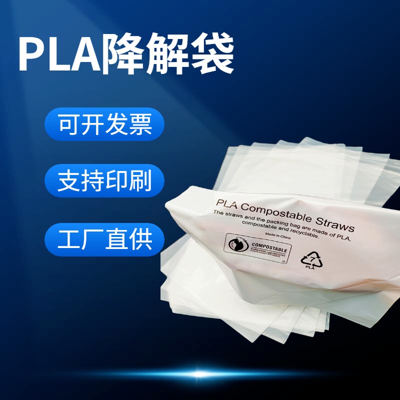 PLA聚乳酸环保可降解塑料服装袋包装袋自封袋全生物降解自粘袋