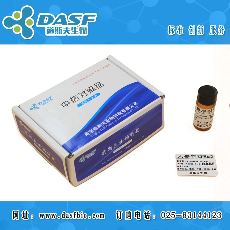 人参皂苷 Rg2 CAS:52286-74-5 标准品