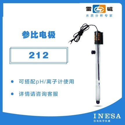 上海雷磁212型参比电ji实验室电极探头ph测试笔图片