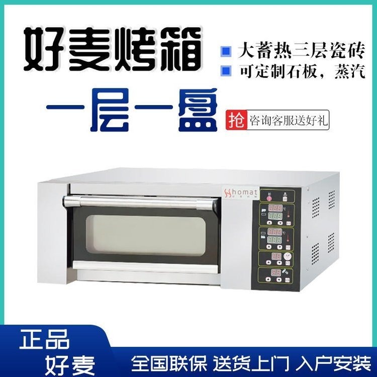好麦HM-901型一层一盘电烤箱    成都    电脑版商用多功能烘焙炉 精准控温/受热均匀  价格