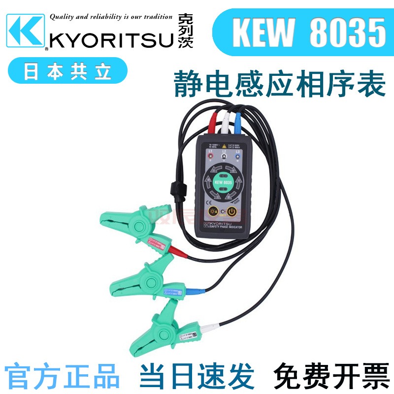 日本共立KYORITSU克列茨相序表KEW8035静电感应相序仪AC70-1000V