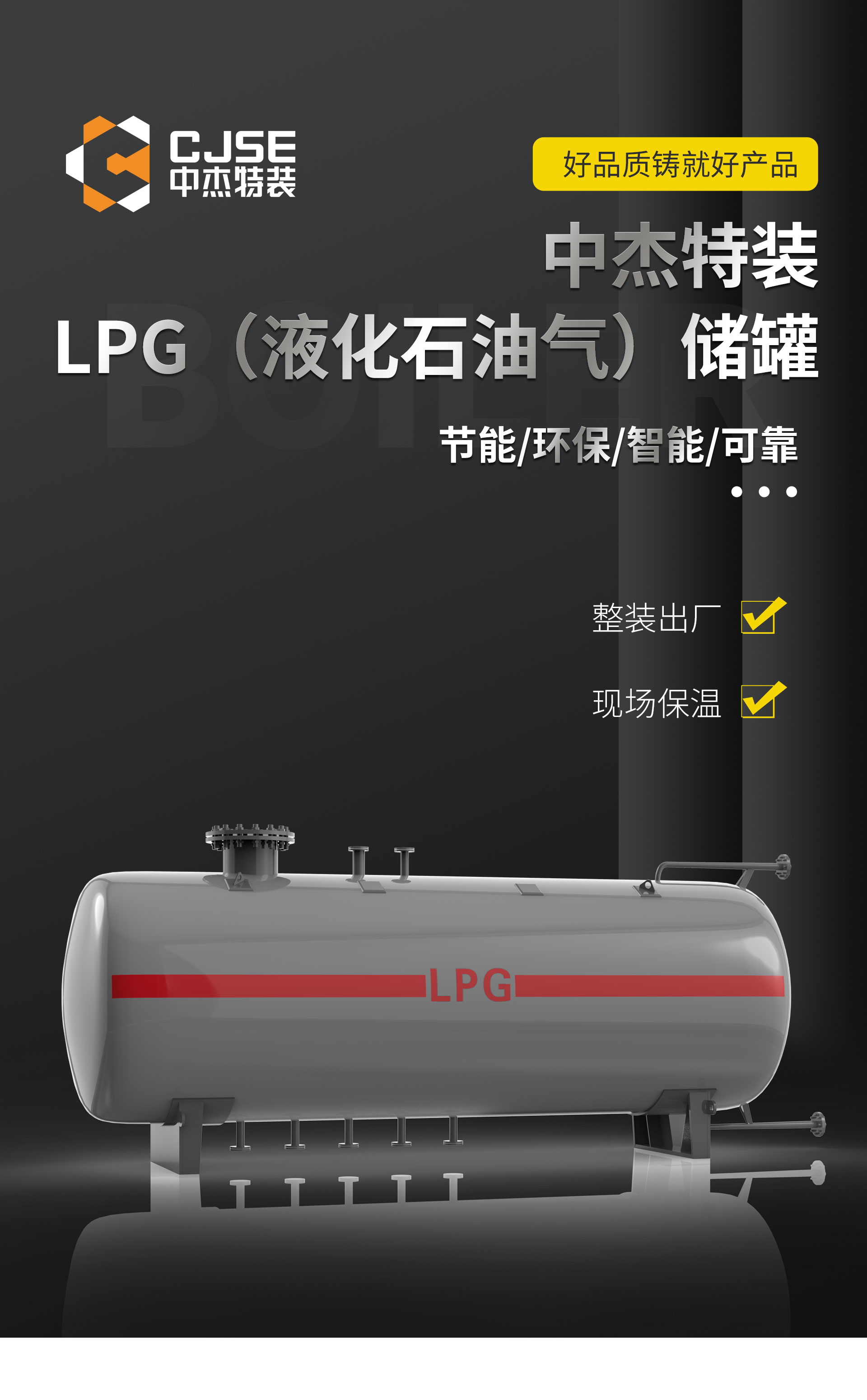 中杰特装 液化石油气储罐 液化气站用 5-200立方LPG储罐示例图1