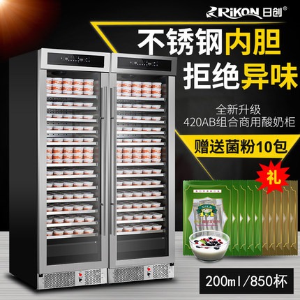 【日创】商用酸奶机420L大型智能大容量 RC-420AB双门双开全自动冷藏箱鲜奶酸奶发酵一体发酵柜 送货上门/全国联保