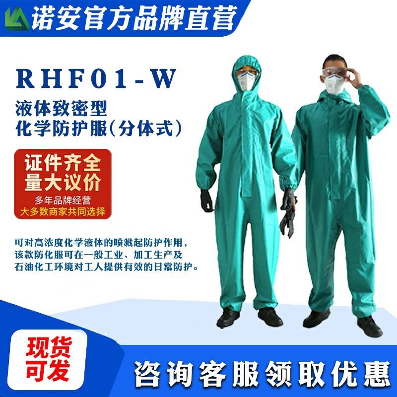 半封闭轻型防护服 诺安 RFH01-W化学作业服 耐酸碱耐腐蚀防护服图片