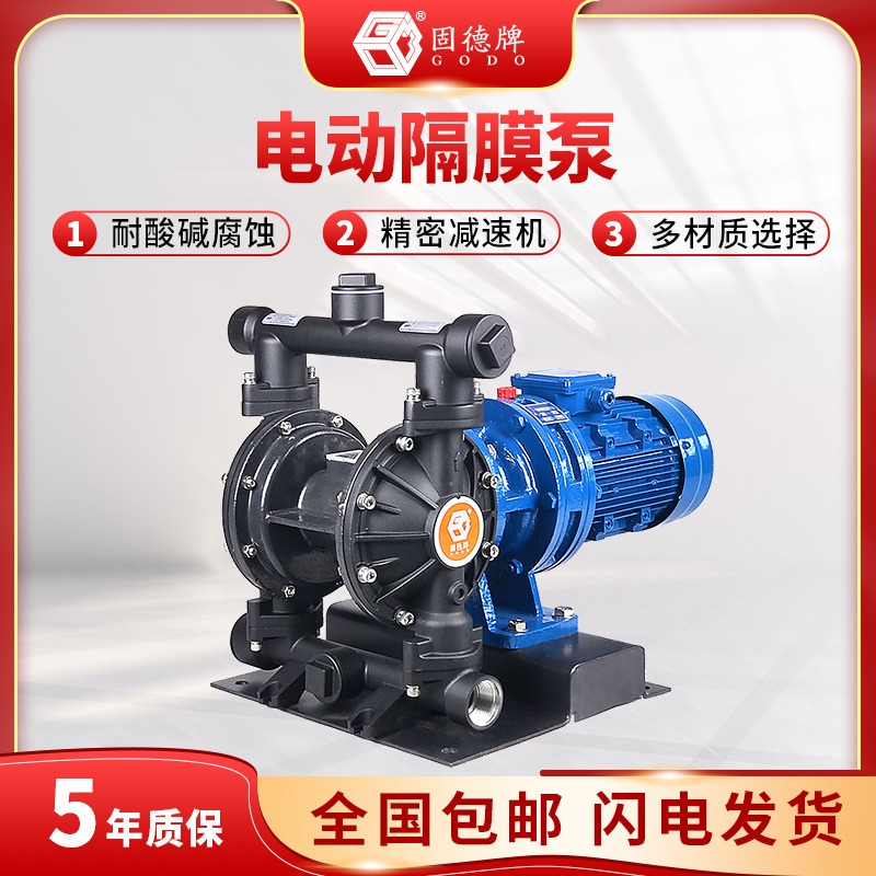 边锋固德牌DBY3-32LTFF铝合金电动隔膜泵隔膜泵污水泵