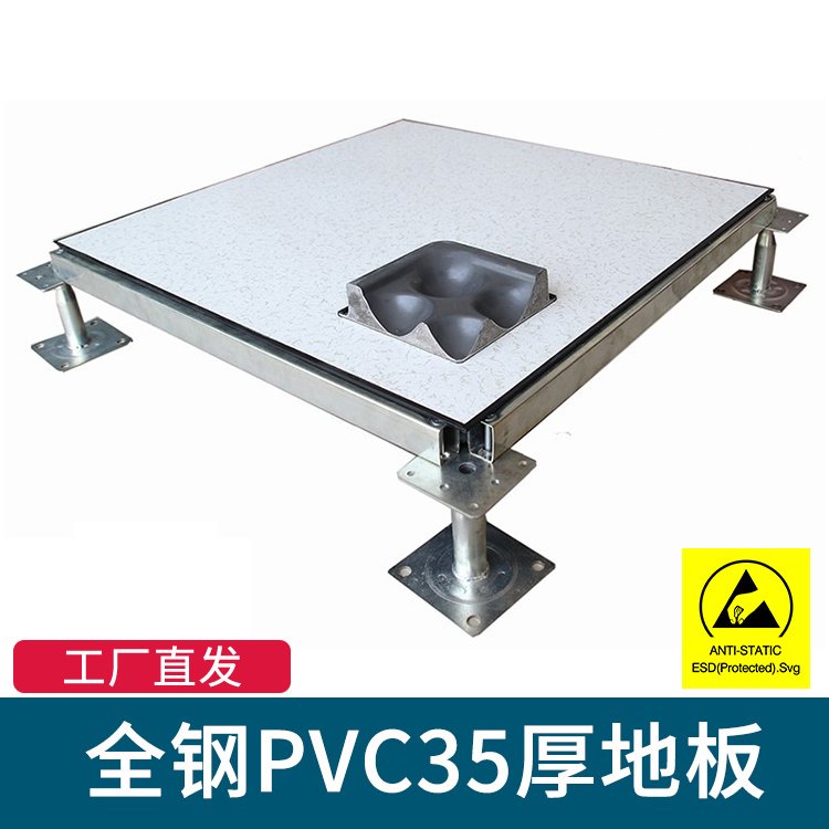 PVC面防静电地板 机房全钢PVC架空静电地板生产厂家