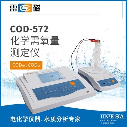 上海雷磁COD-572型化学需氧量测定仪/COD测定仪