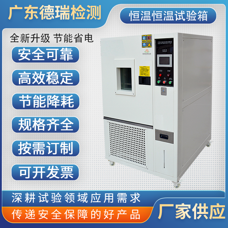 广东热瑞检测设备   225L低温箱
