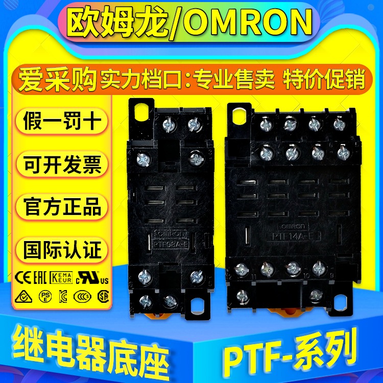 欧姆龙OMRON中间继电器底座PTF08A-E PTF14A-E PF083A-E PF113A-E图片