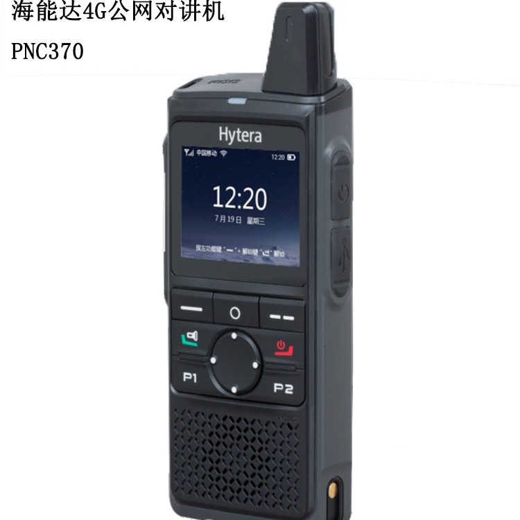 成都海能达对讲机PNC370 4G公网手持机 定位集群Hytera手台