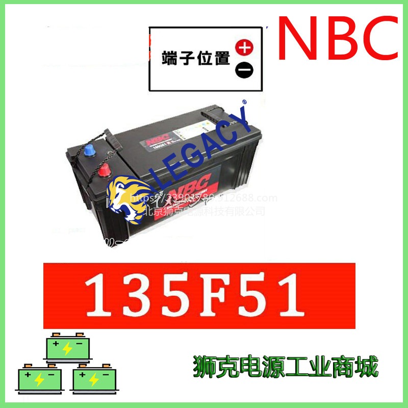 日本NBC蓄电池135F51游轮货轮发电机组12V135AH电瓶