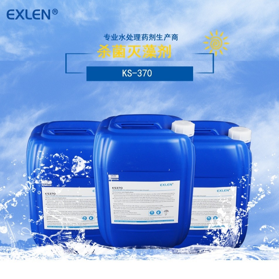 循环水杀菌剂 KS-370 复合季铵盐 非氧化杀菌灭藻剂 山东艾克厂家直供