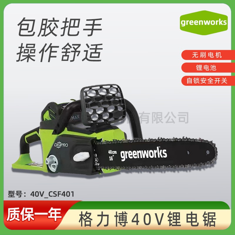 GREENWORKS格力博40V手提式锂电链锯标准经典款大功率园林伐木锯果园修剪锯包邮