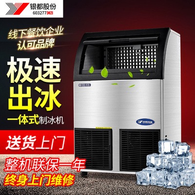 【银都】风冷XB130/25/40/60/80/100-FZL型制冰机商用冰粒机 多型号可选择 全国联保/送货上门