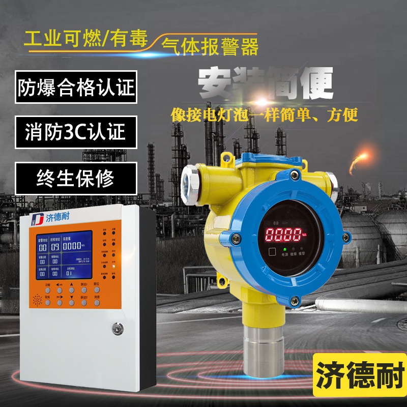 炼钢厂车间可燃环氧丙烷浓度报警器 远程监控有害气体报警器