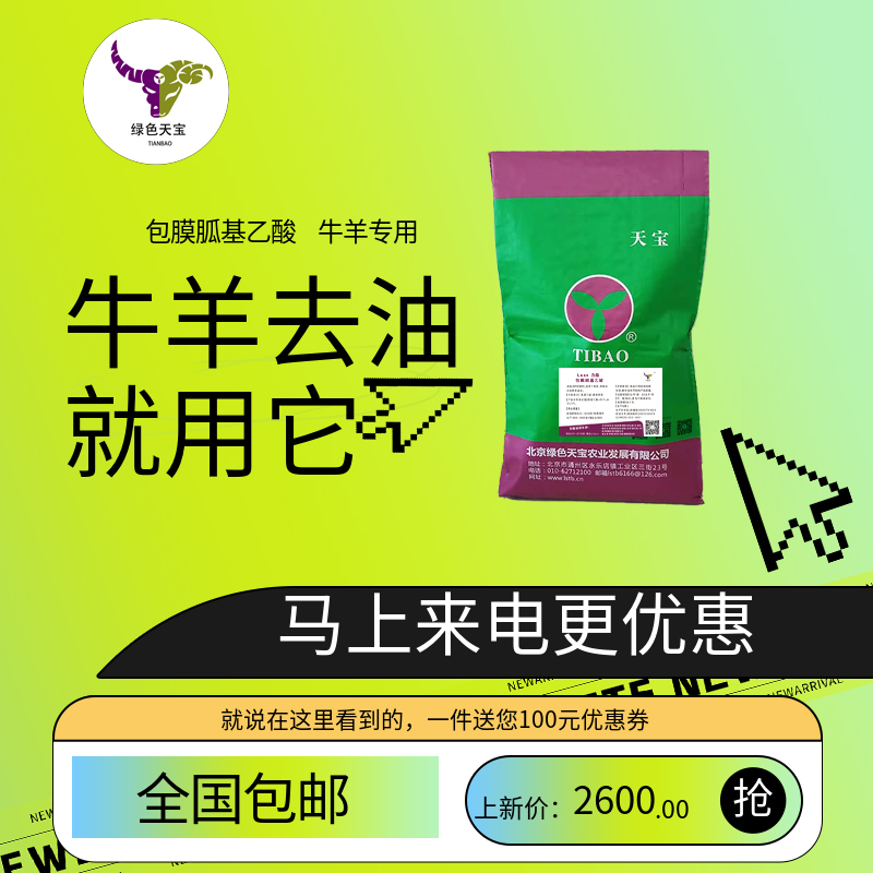 北京绿色天宝牛羊催肥北京包膜胍基乙酸提高瘦肉率