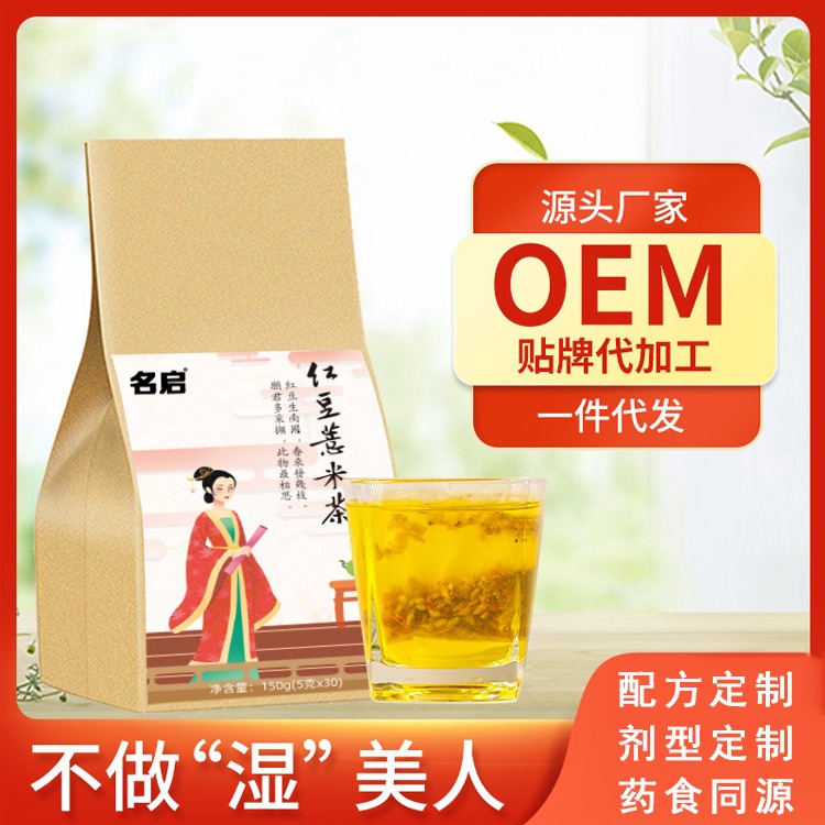 红豆薏米茶 红豆薏米代用茶ODM贴牌定制 独立小包茶代工 源头厂家 山东康美图片