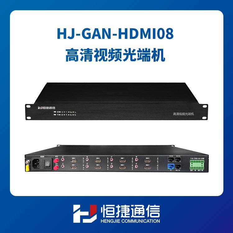 恒捷通信 高清视频光端机 HDMI延长器 HJ-GAN-HDMI08K 光纤传4路双向HDMI 4K高清 无延时图片
