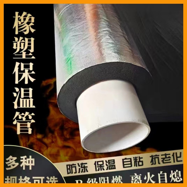 b1级保温管 阻燃橡塑管 关宁 开口自粘铝箔橡塑管