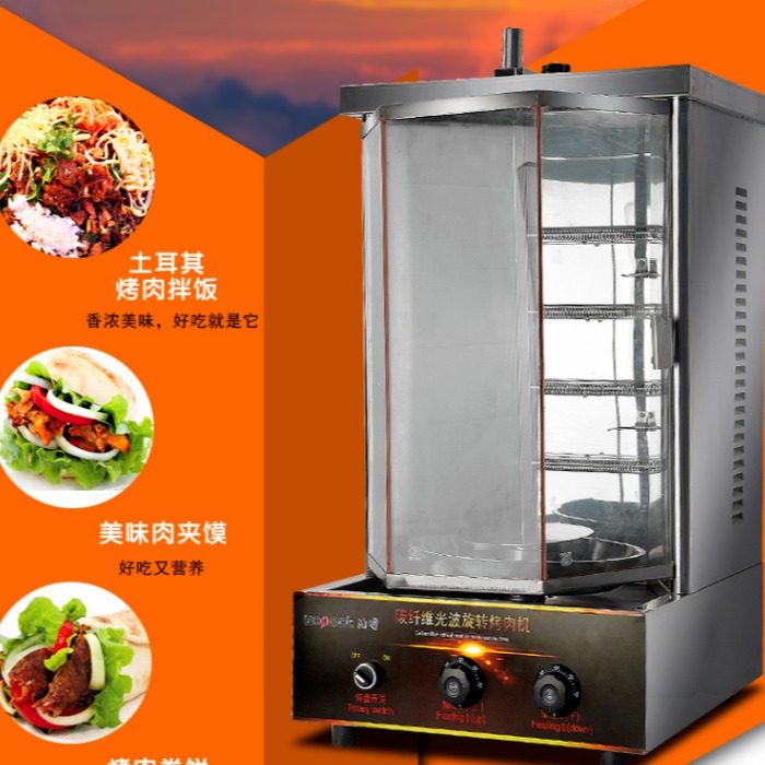 浩博商用土耳其烤肉机全自动旋转电烤炉肉夹馍巴西燃气烤肉机烤箱光能电烤肉机