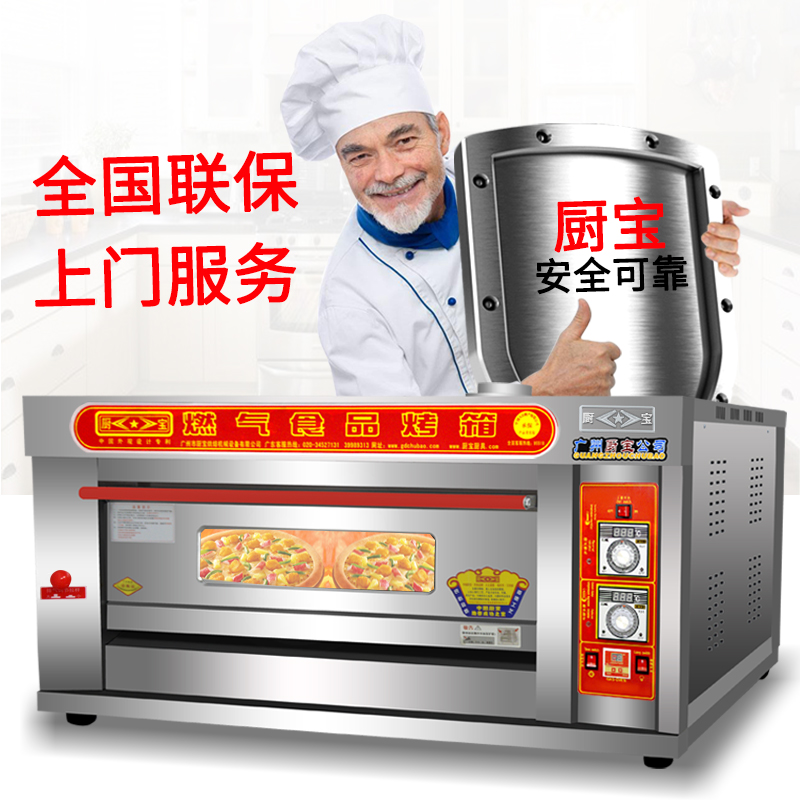 厨宝KB-30烤箱 烤炉层炉供应 自贡两层四盘烤箱 商用烤箱