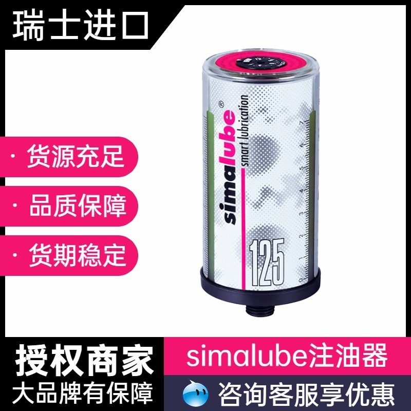 森马注油器  simalube  SL06-125 自动注油器  小保姆注油器 适用于各类机械 油脂可选