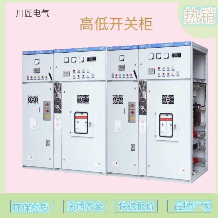 四川HXGN15-12高压环网柜,成套高压环网柜,高低压开关柜厂家,川匠电气图片