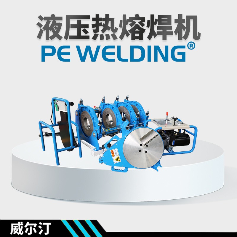 二手PE管热熔机置换塑料焊接机器样机PPR热熔焊机WELD315