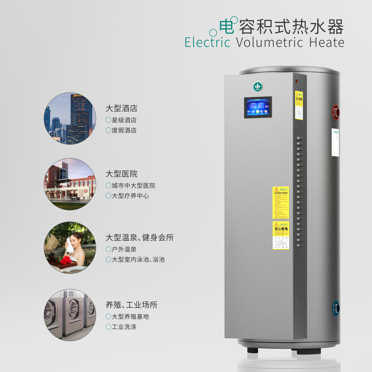 吉蜜JMOOD 广东厂家  电容积式热水器 清洁能源 煤改电 RDS-150-5