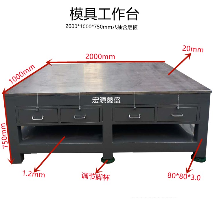 宝安宏源鑫盛hyxs-625 工作台钢板台模具装配桌钳工台东莞重型飞模台