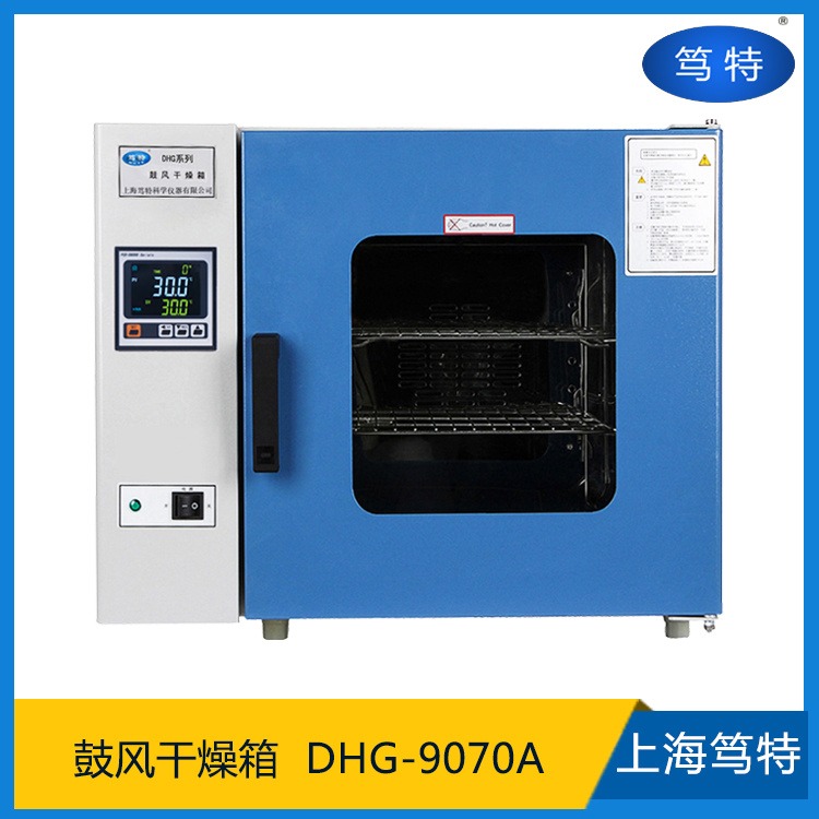 笃特DHG-9070A精密型电热恒温鼓风干燥箱电热高温烘箱热风循环烘干箱