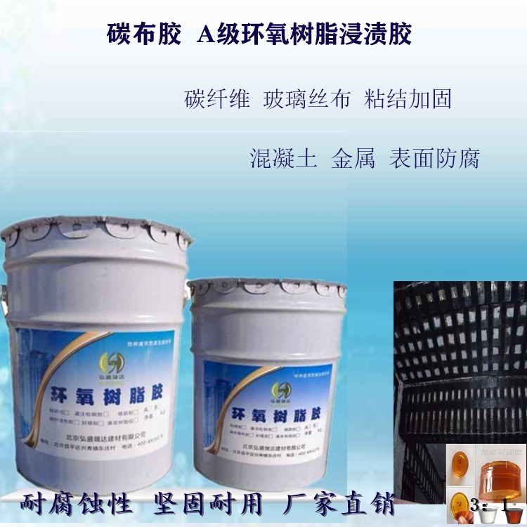 北京昌平环氧树脂碳布胶