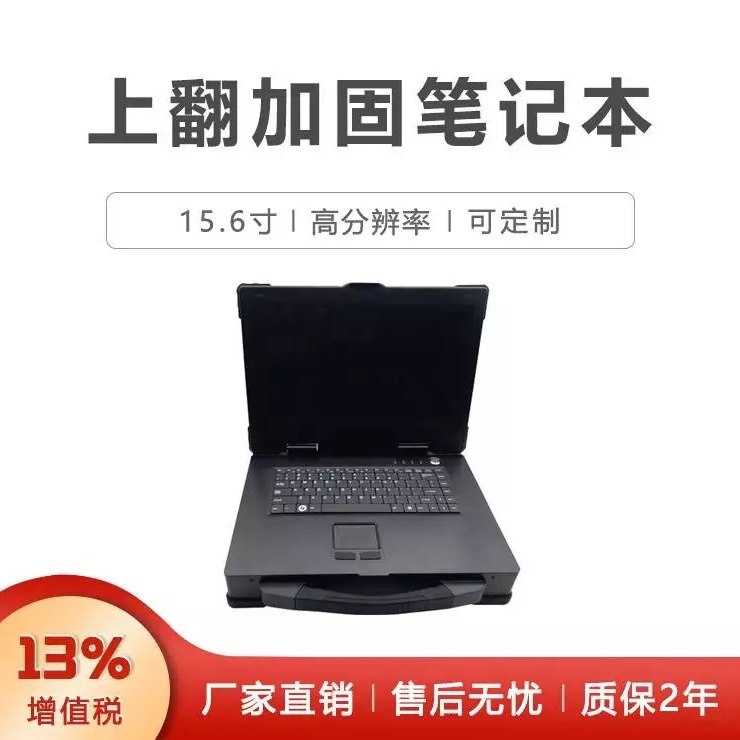 集特(GITSTAR15.6寸加固上翻式便携笔记本GPD-156P 三防笔记本电脑