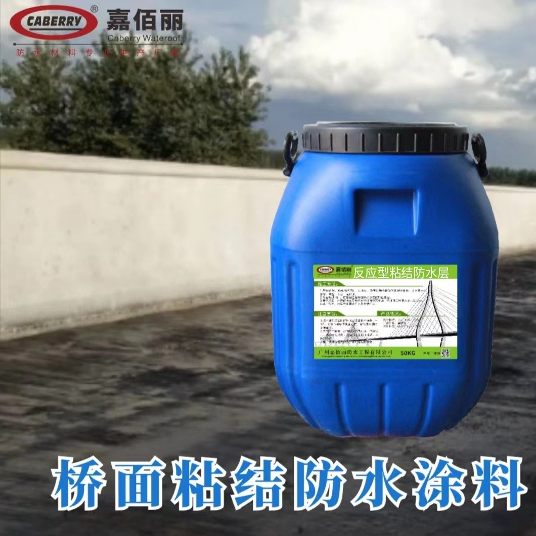 嘉佰丽 AMP-100桥面专用防水涂料 反应型粘结防水层 在建项目设计防水防护