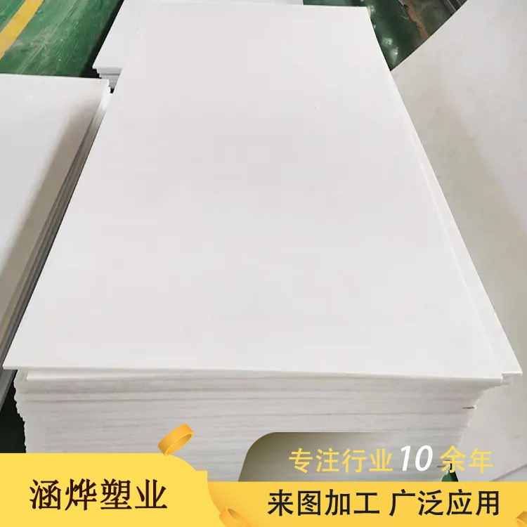 UHMWPE板耐化学腐蚀 涵烨塑业超高分子量聚乙烯板材 传送装置固定板upe板