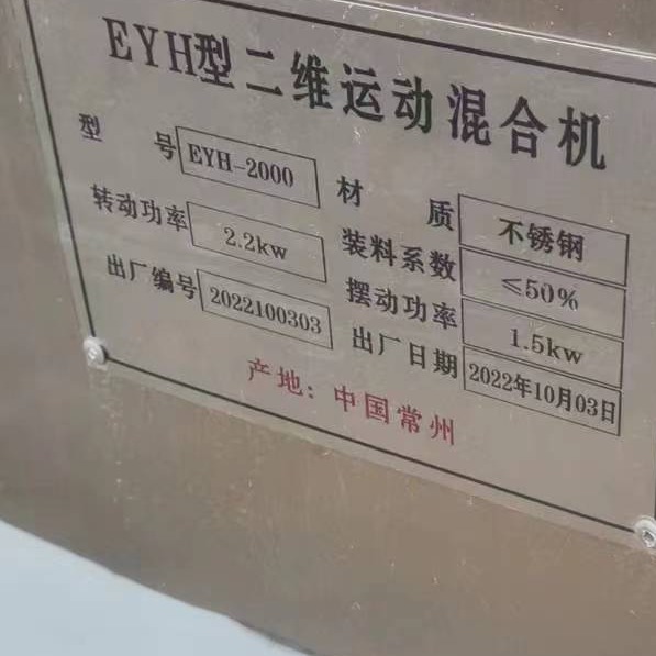 二手设备  产地常州cc 型号EYH  2000  二维运动混合机    现货 欢迎来电咨询  价格美丽图片