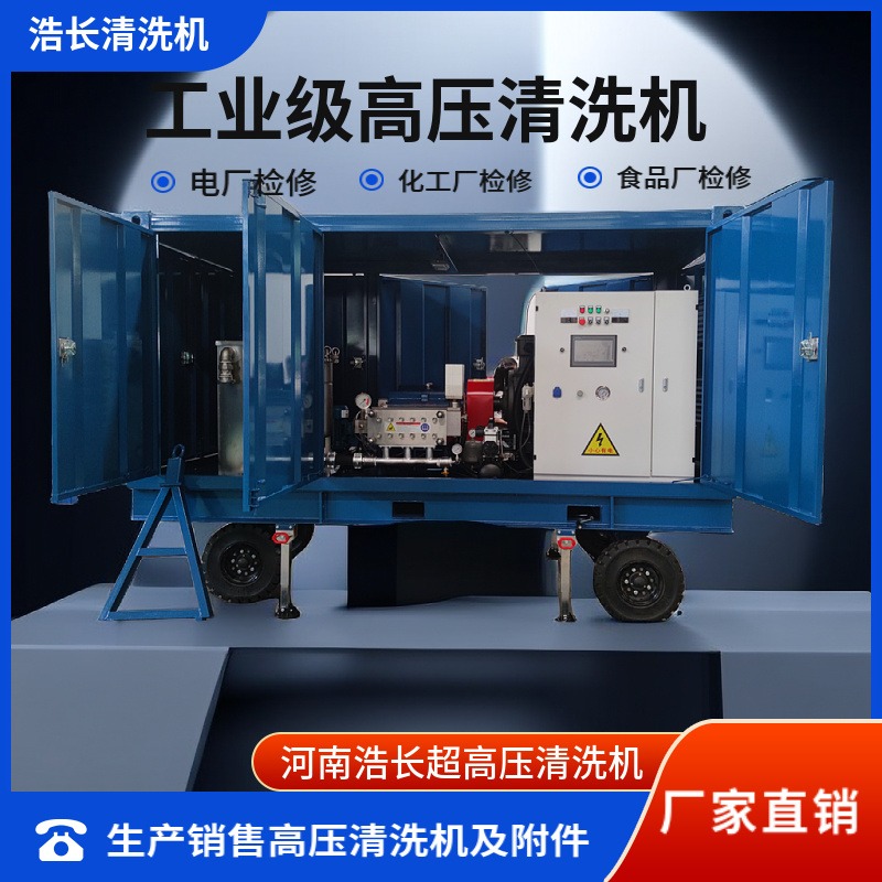 浩长供应反应釜高压清洗机设备 冷却水水垢高压清洗设备