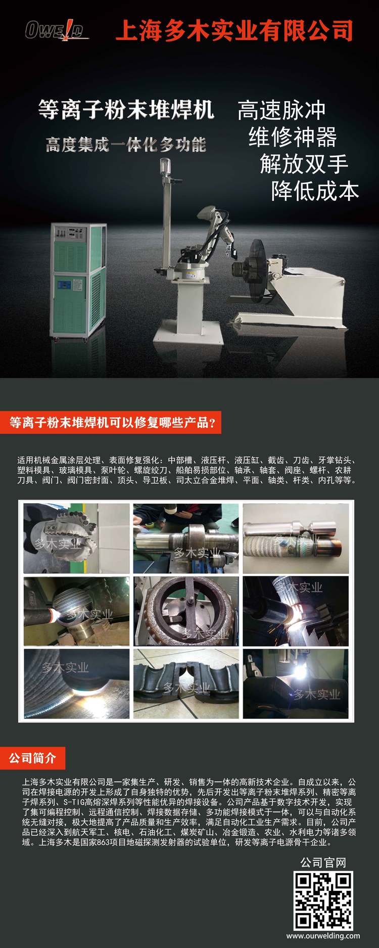 多木等离子喷焊机焊导卫板强化产品属性