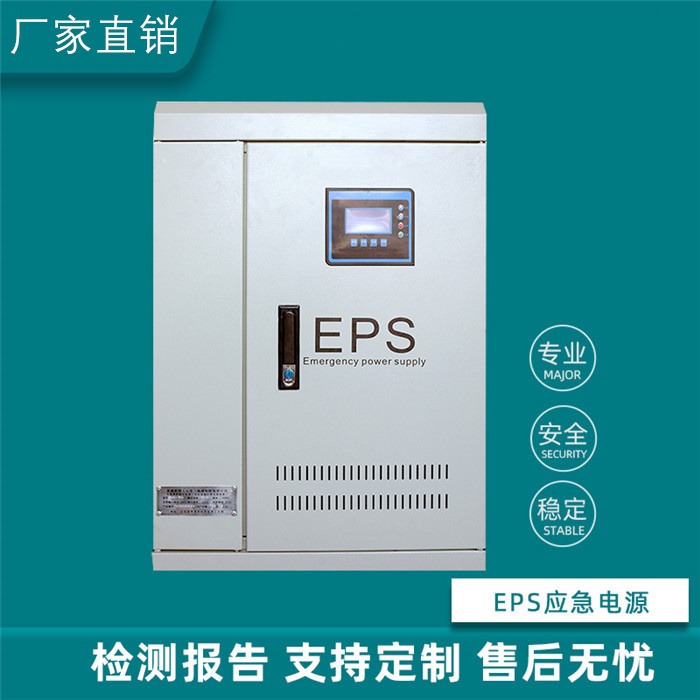 EPS电源柜25kw实验室 380v 水泵 照明稳压器 三相混合照明 CCC认证图片