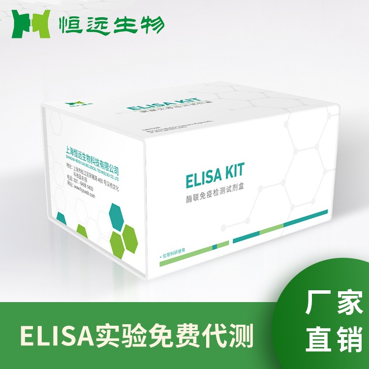 恒远生物虾原肌球蛋白（Tm）ELISA试剂盒酶联免疫厂家图片