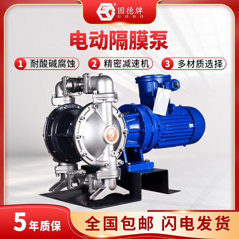 固德牌BFD-40PTFF 电动隔膜泵不锈钢304材质 耐酸碱无堵塞