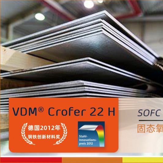 德国冷轧板5mm可定切Crofer 22 H、Crofer 22 APU SOFC连接金属