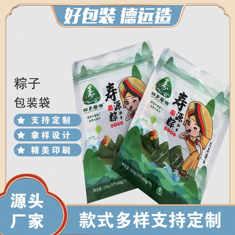 德远塑业粽子袋子定制自立拉链包装袋 寿源粽子食品袋子图片