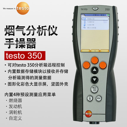 德图TESTO380细颗粒物分析仪测量系统烟尘检测仪河南郑州现货