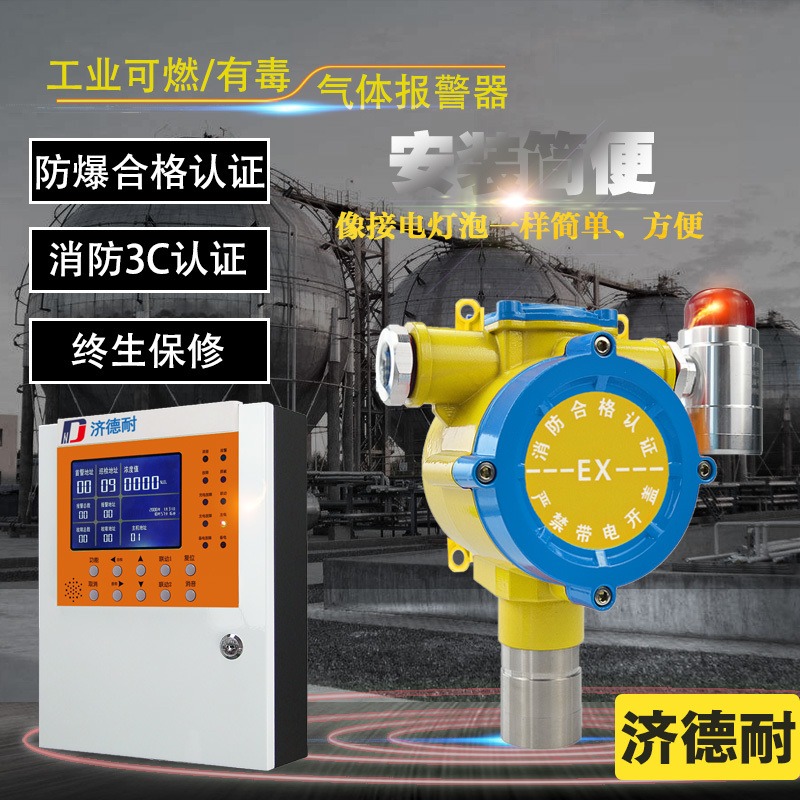 炼铁厂车间煤气泄漏报警器 远程监控燃气浓度报警器