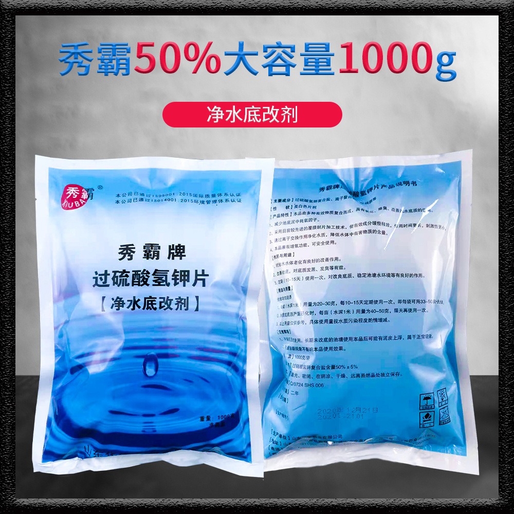 秀霸水产养殖 水产改底剂 片剂 鱼塘 虾池 鱼药 过硫酸氢钾片 50%含量